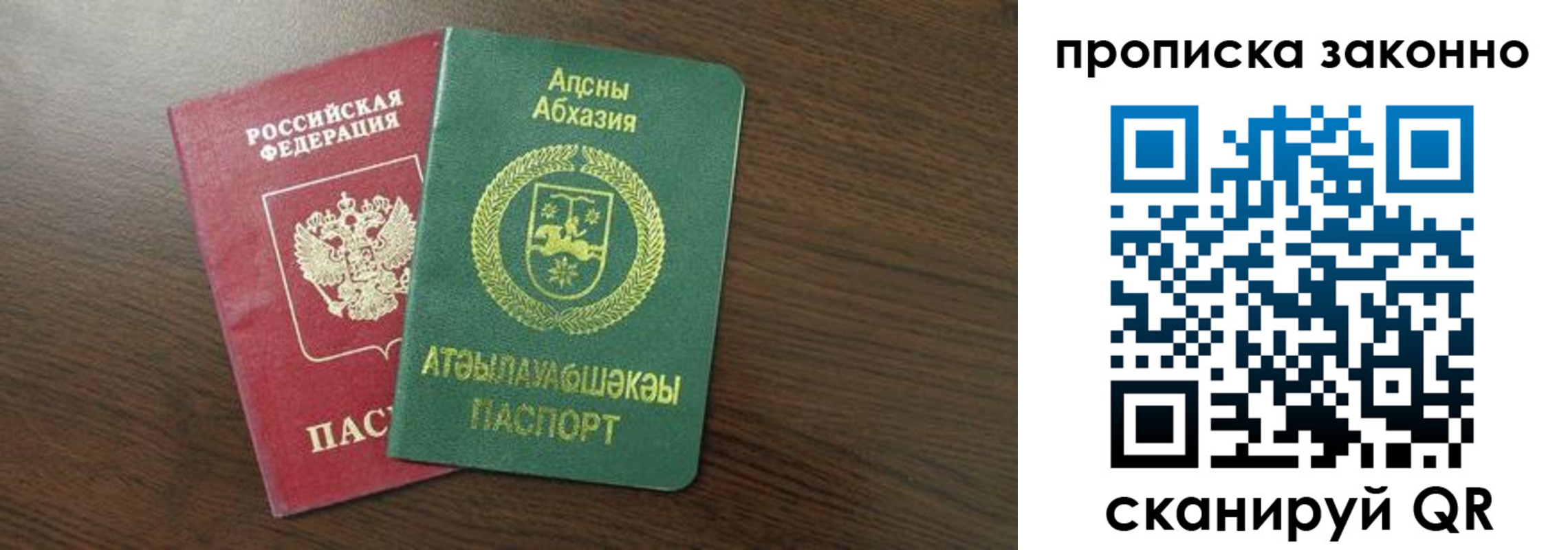 прописка законно в Удачном